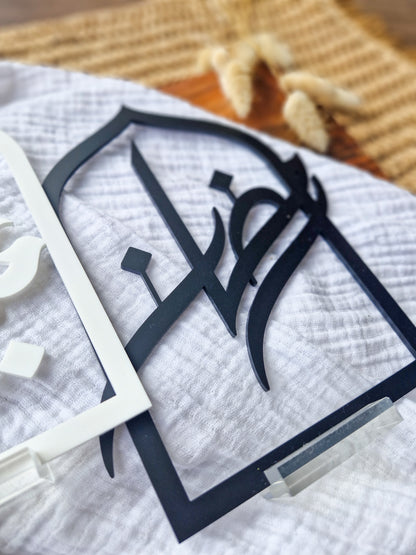 Ramadan/Eid Acrylic Sign (Arabic)