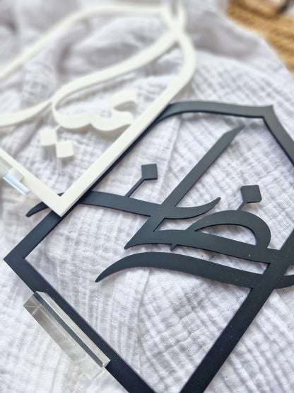 Ramadan/Eid Acrylic Sign (Arabic)